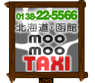 函館観光タクシー